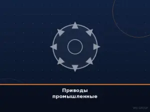 Приводы для промышленных ворот